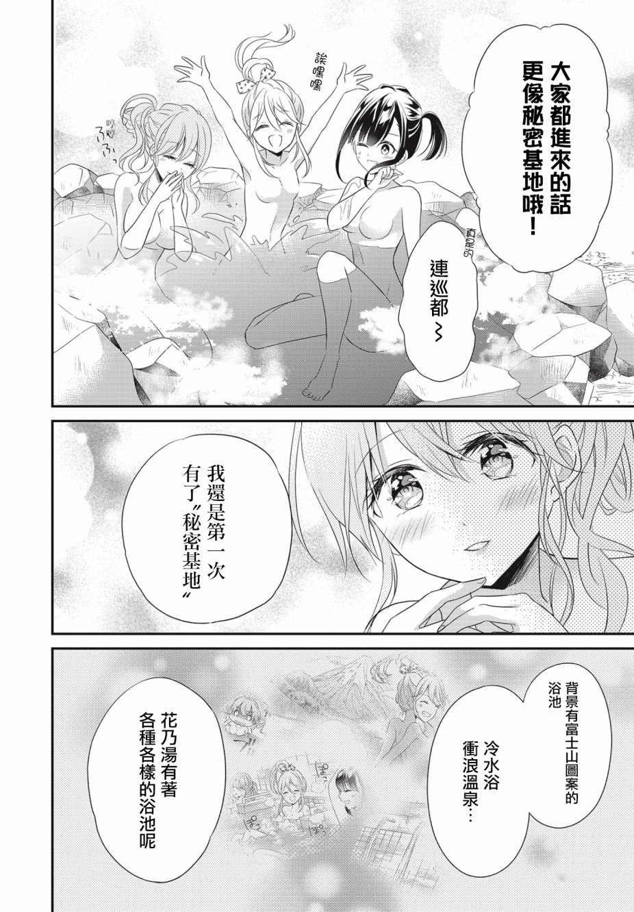 《百合逛澡堂》漫画最新章节第1话免费下拉式在线观看章节第【20】张图片