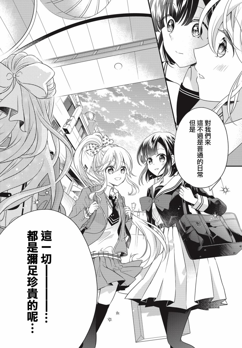 《百合逛澡堂》漫画最新章节第6话免费下拉式在线观看章节第【18】张图片