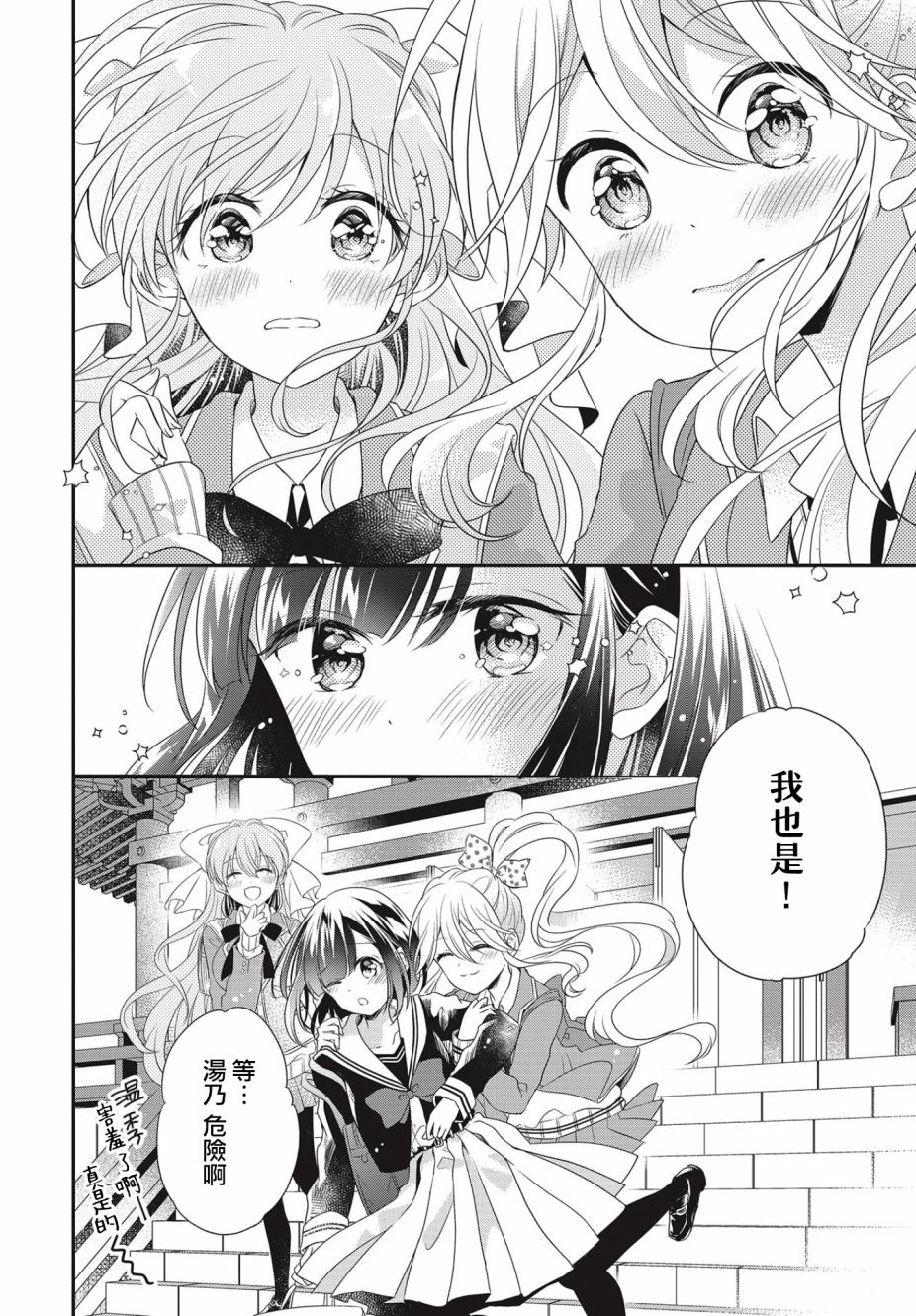 《百合逛澡堂》漫画最新章节第6话免费下拉式在线观看章节第【26】张图片