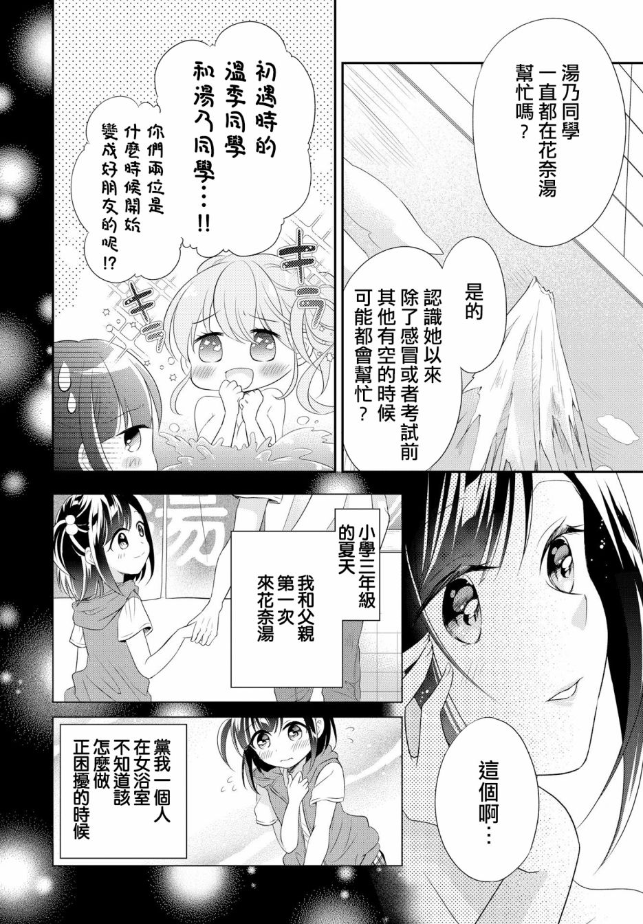 《百合逛澡堂》漫画最新章节第3话免费下拉式在线观看章节第【20】张图片