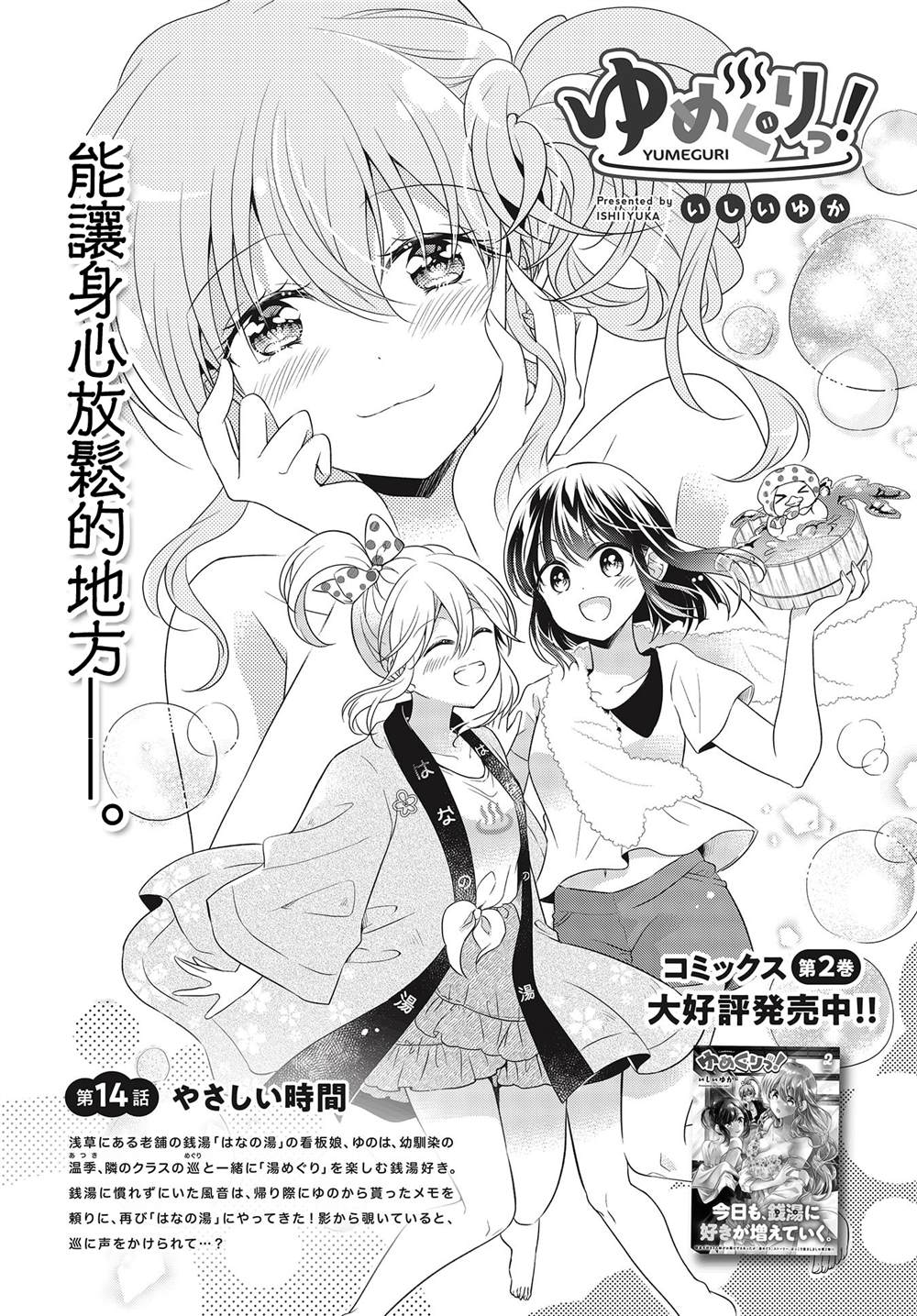 《百合逛澡堂》漫画最新章节第14话免费下拉式在线观看章节第【1】张图片