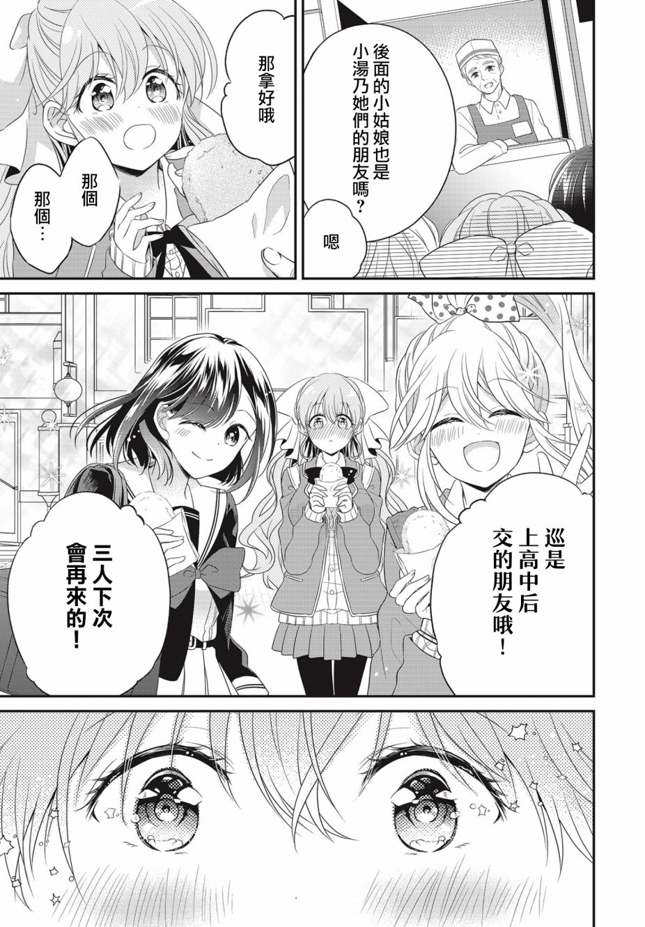 《百合逛澡堂》漫画最新章节第6话免费下拉式在线观看章节第【13】张图片