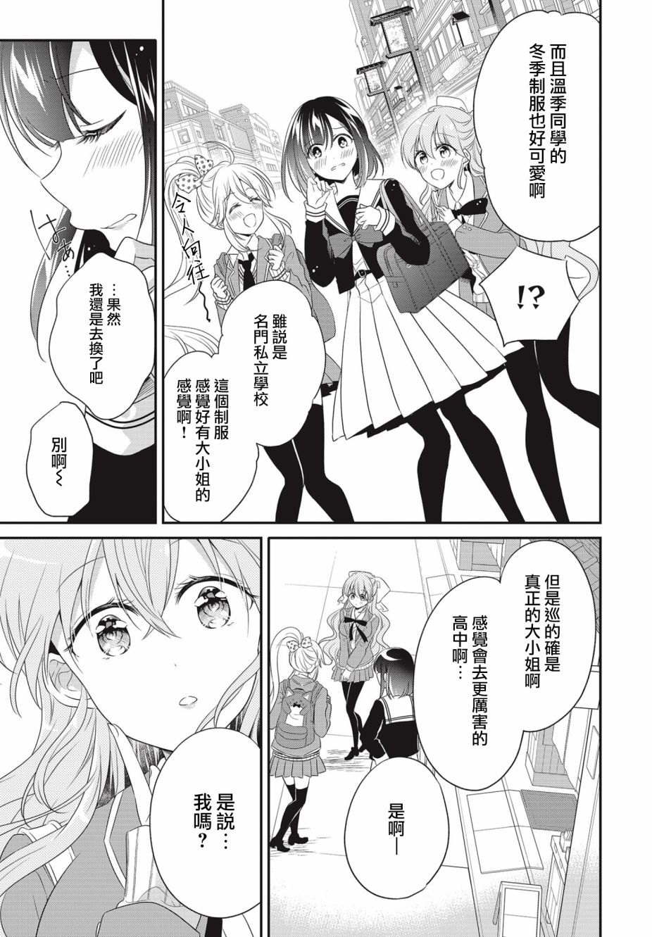 《百合逛澡堂》漫画最新章节第6话免费下拉式在线观看章节第【9】张图片