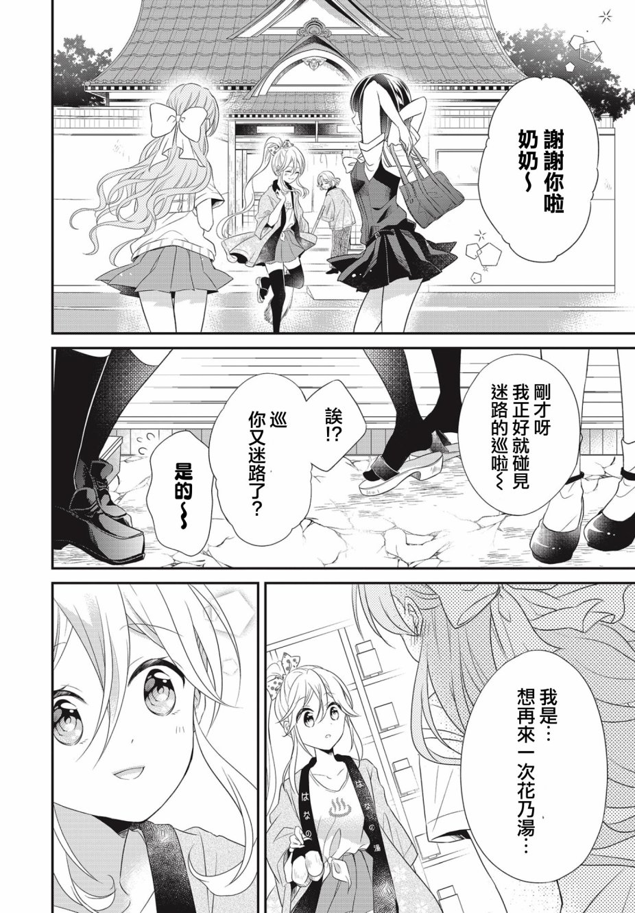 《百合逛澡堂》漫画最新章节第1话免费下拉式在线观看章节第【10】张图片