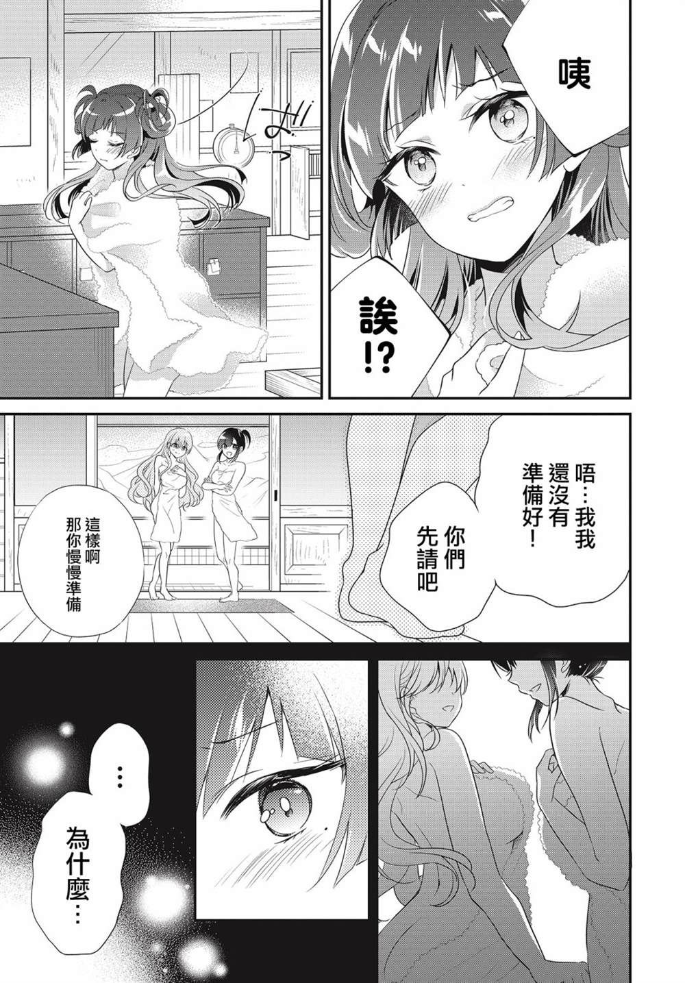 《百合逛澡堂》漫画最新章节第13话免费下拉式在线观看章节第【9】张图片