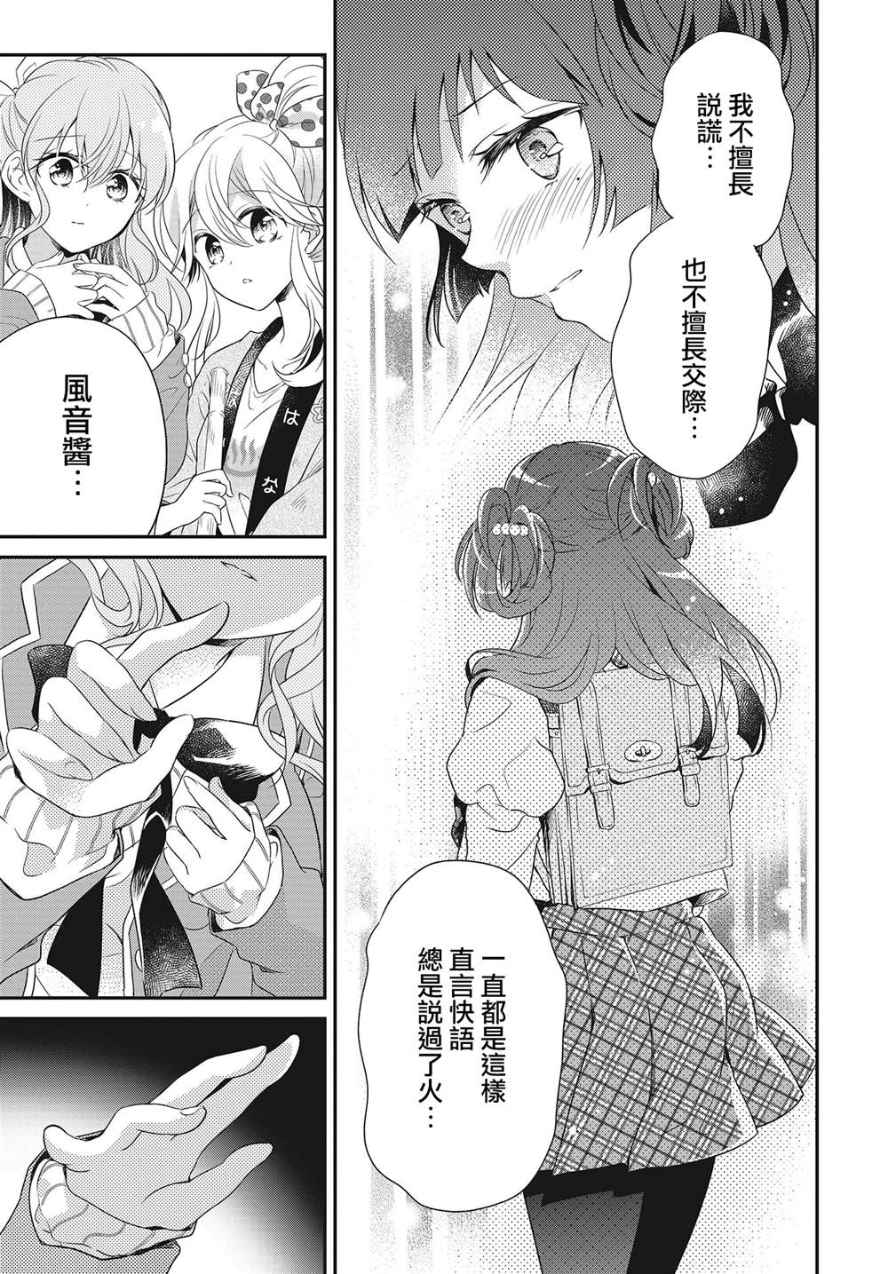 《百合逛澡堂》漫画最新章节第14话免费下拉式在线观看章节第【9】张图片