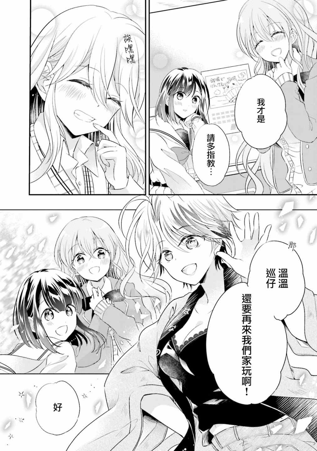 《百合逛澡堂》漫画最新章节第7话免费下拉式在线观看章节第【22】张图片