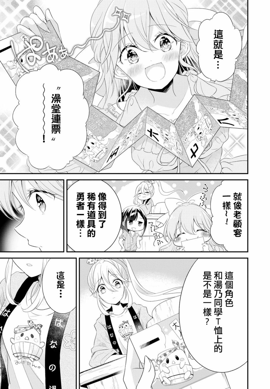 《百合逛澡堂》漫画最新章节第3话免费下拉式在线观看章节第【5】张图片