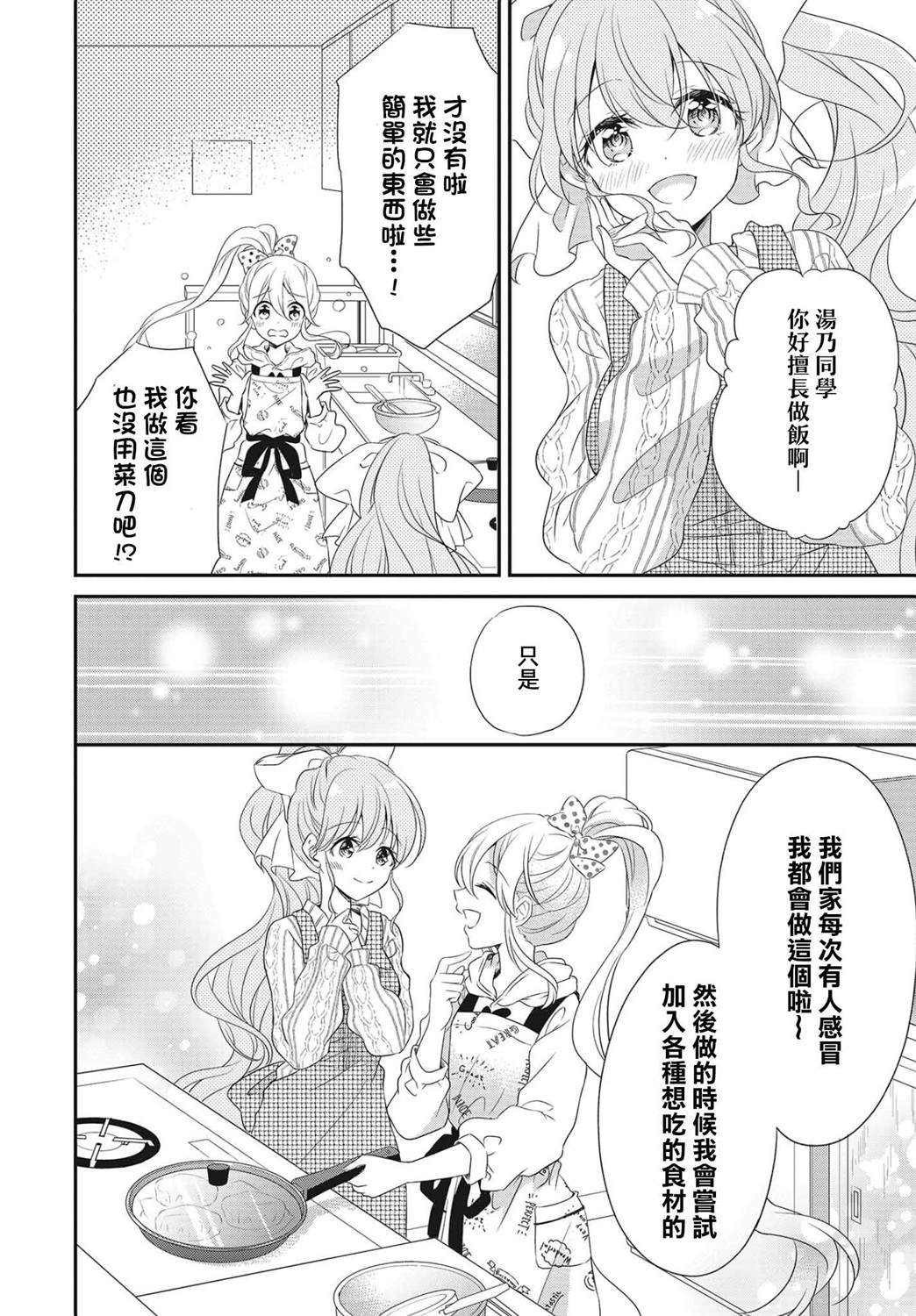 《百合逛澡堂》漫画最新章节第4话免费下拉式在线观看章节第【12】张图片