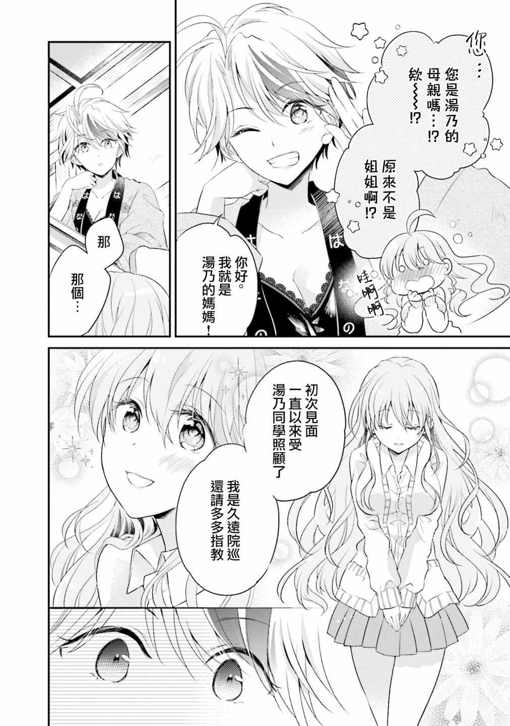 《百合逛澡堂》漫画最新章节第7话免费下拉式在线观看章节第【12】张图片