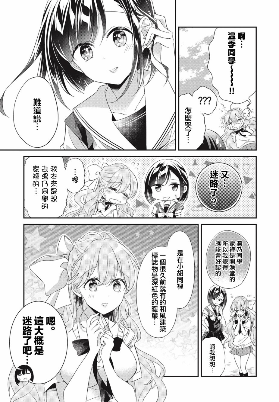 《百合逛澡堂》漫画最新章节第1话免费下拉式在线观看章节第【7】张图片