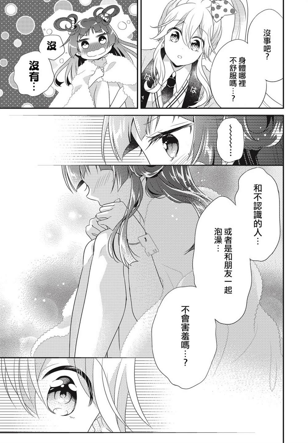 《百合逛澡堂》漫画最新章节第13话免费下拉式在线观看章节第【11】张图片