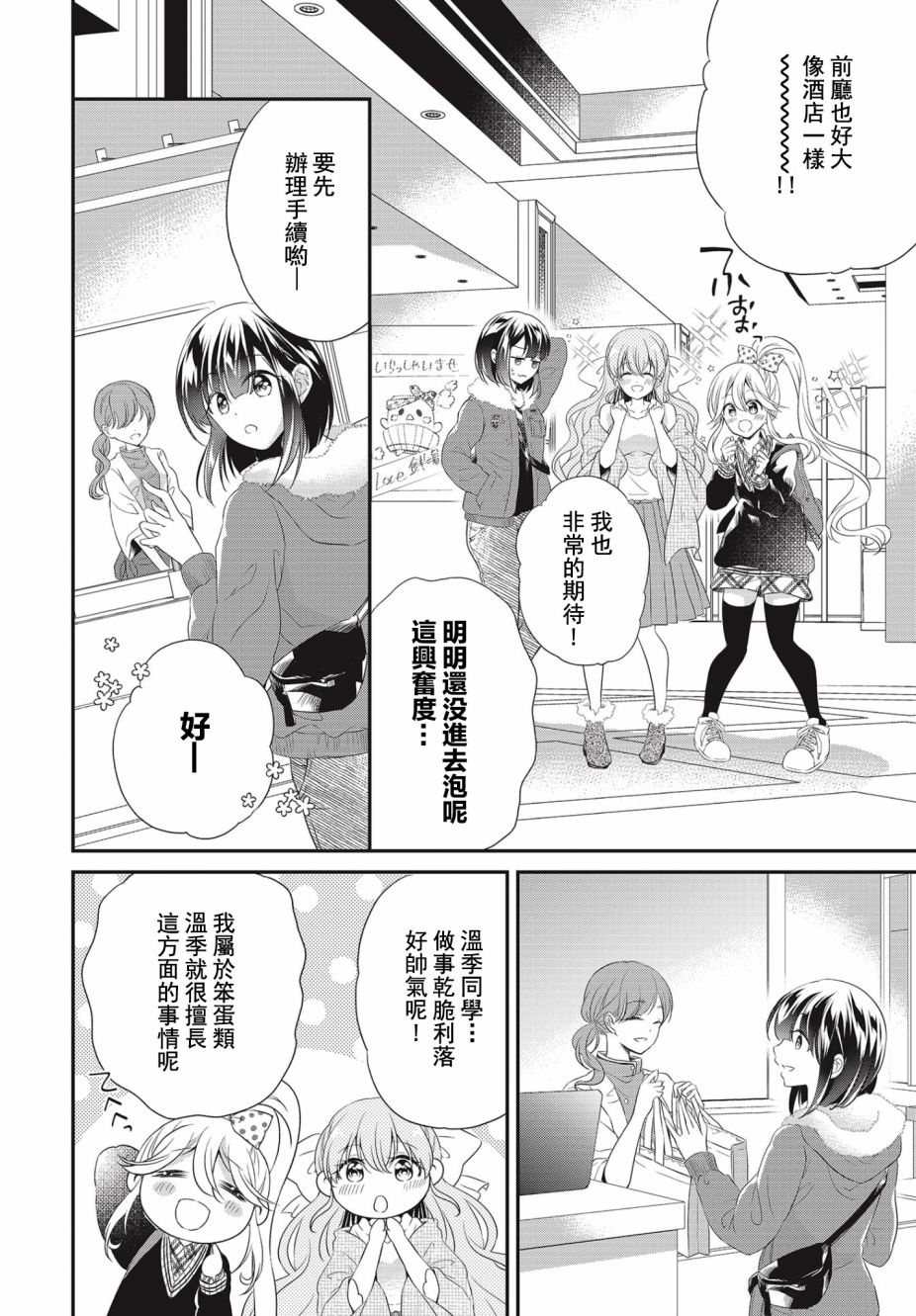 《百合逛澡堂》漫画最新章节第5话免费下拉式在线观看章节第【6】张图片