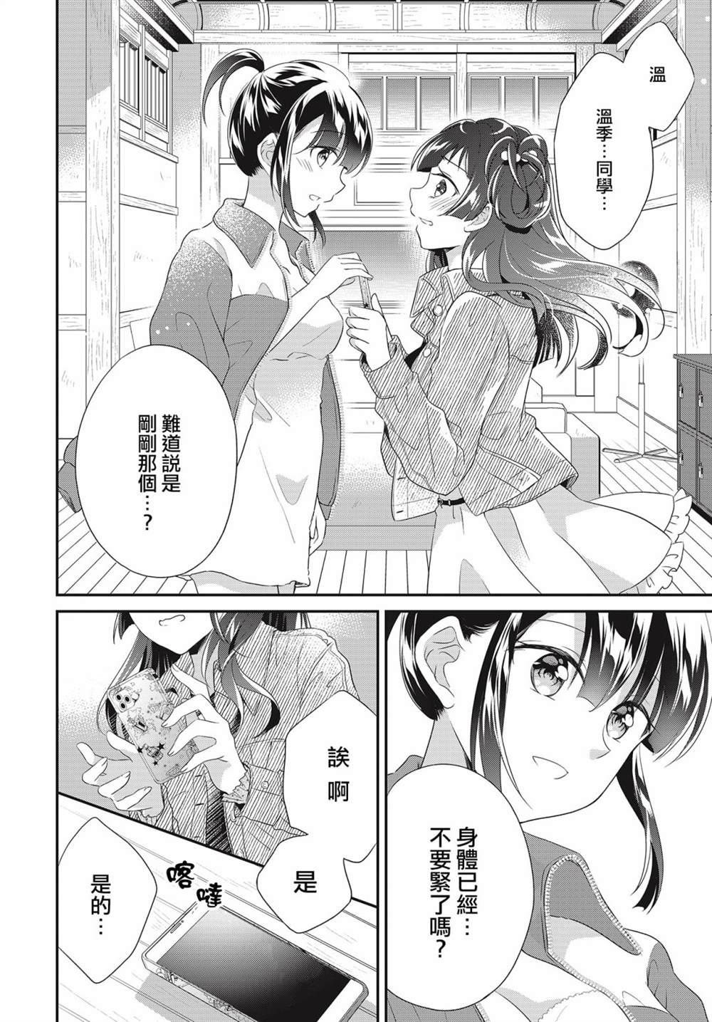 《百合逛澡堂》漫画最新章节第13话免费下拉式在线观看章节第【2】张图片