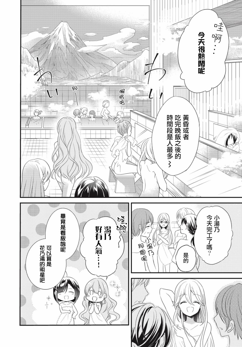 《百合逛澡堂》漫画最新章节第1话免费下拉式在线观看章节第【16】张图片