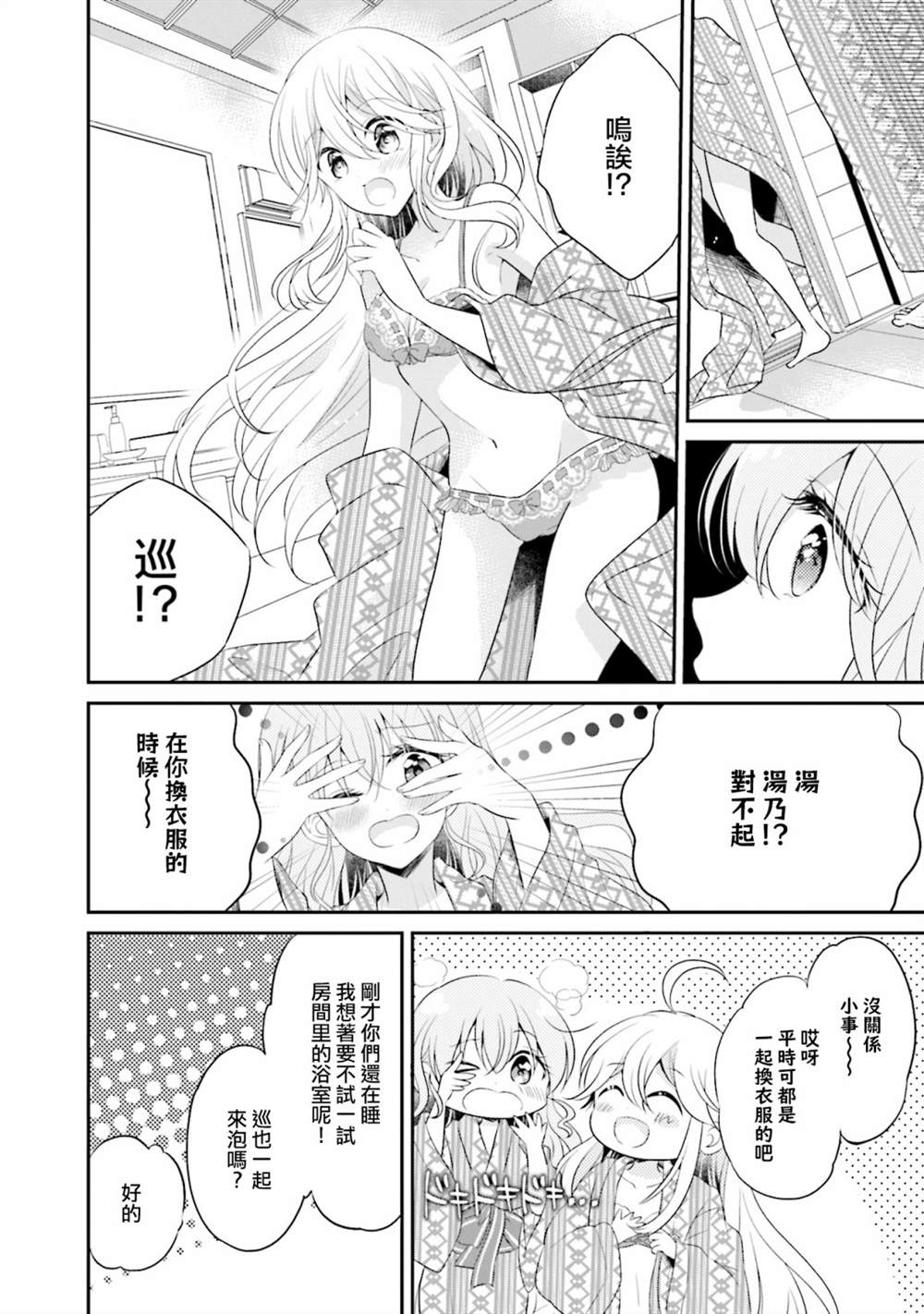 《百合逛澡堂》漫画最新章节第9话免费下拉式在线观看章节第【4】张图片