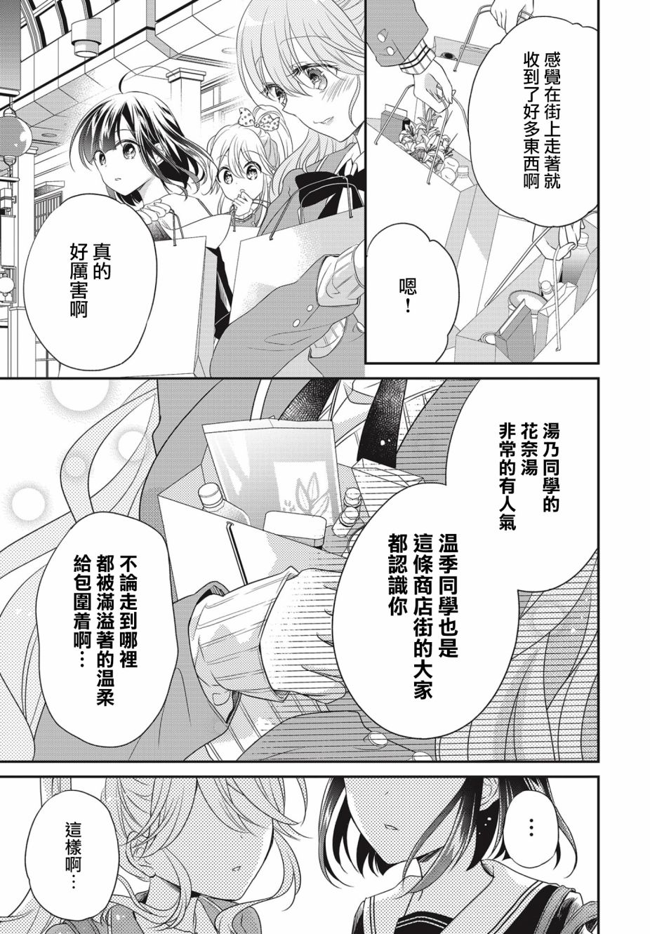 《百合逛澡堂》漫画最新章节第6话免费下拉式在线观看章节第【17】张图片