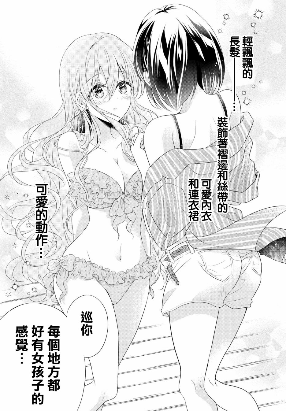 《百合逛澡堂》漫画最新章节第3话免费下拉式在线观看章节第【11】张图片