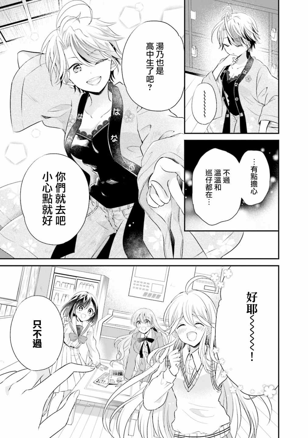 《百合逛澡堂》漫画最新章节第7话免费下拉式在线观看章节第【19】张图片