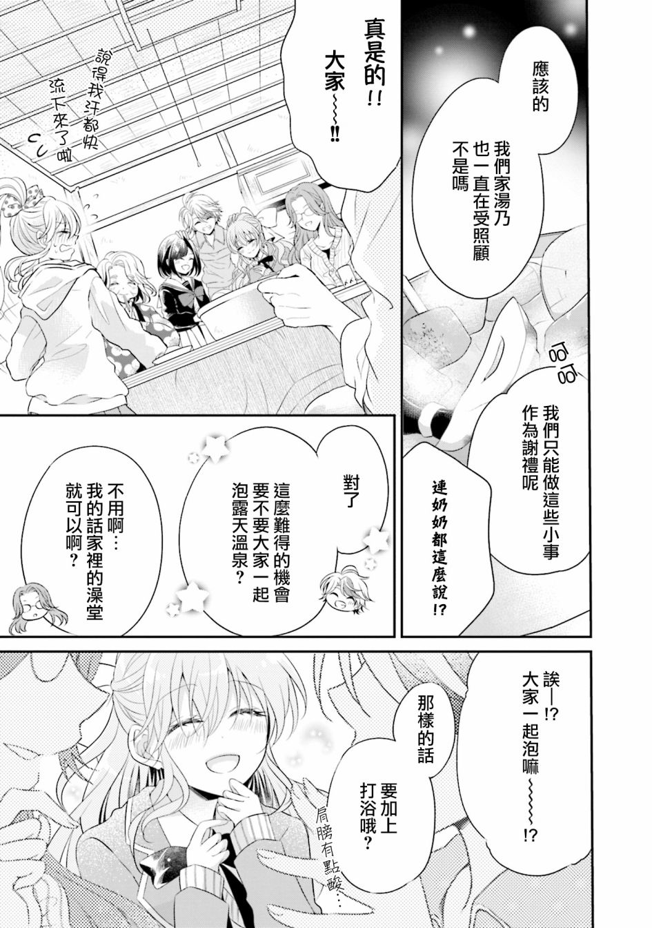 《百合逛澡堂》漫画最新章节第11话免费下拉式在线观看章节第【19】张图片