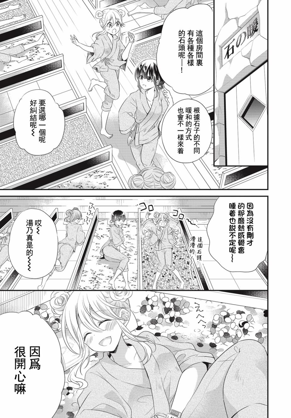 《百合逛澡堂》漫画最新章节第5话免费下拉式在线观看章节第【21】张图片