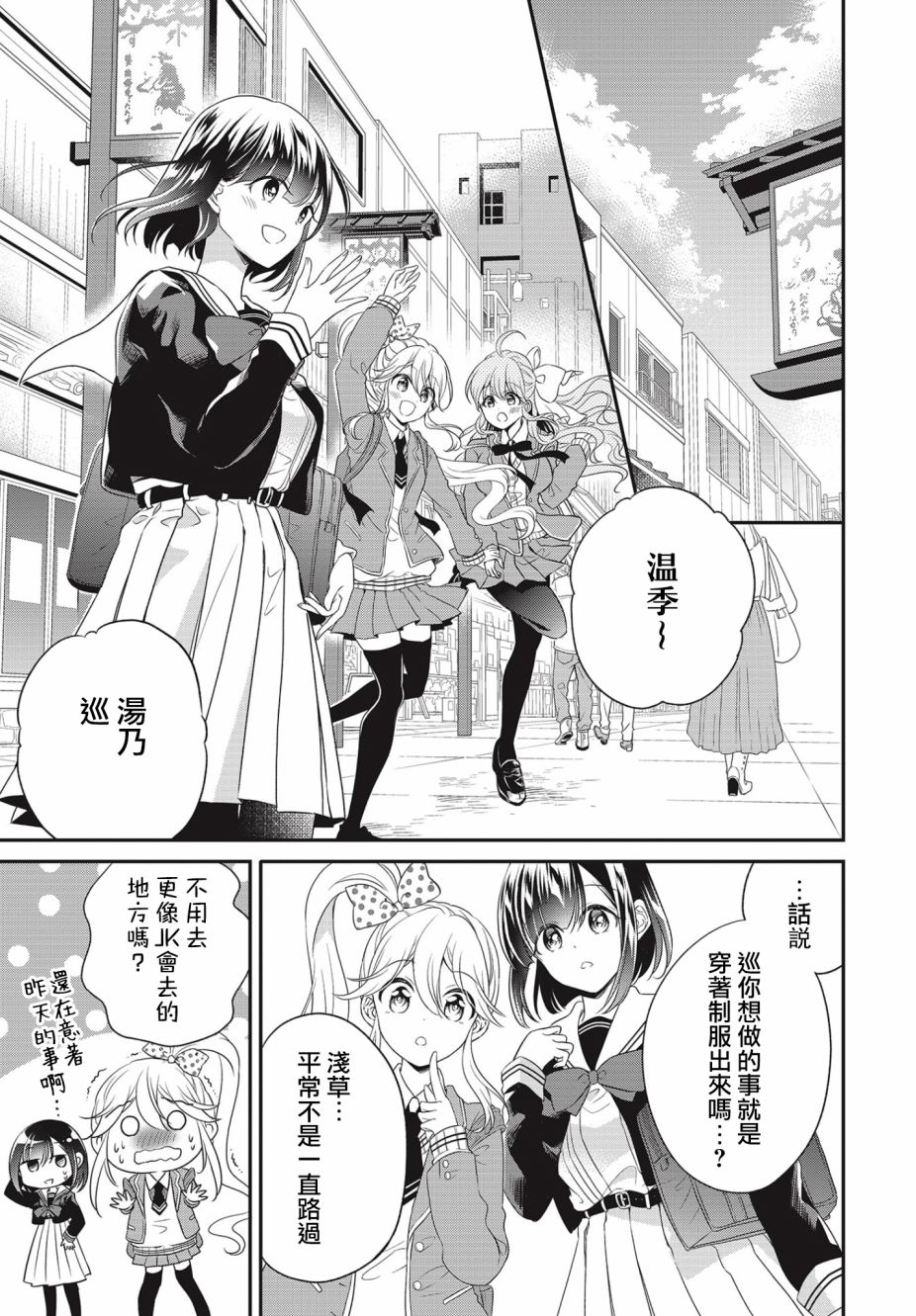 《百合逛澡堂》漫画最新章节第6话免费下拉式在线观看章节第【7】张图片