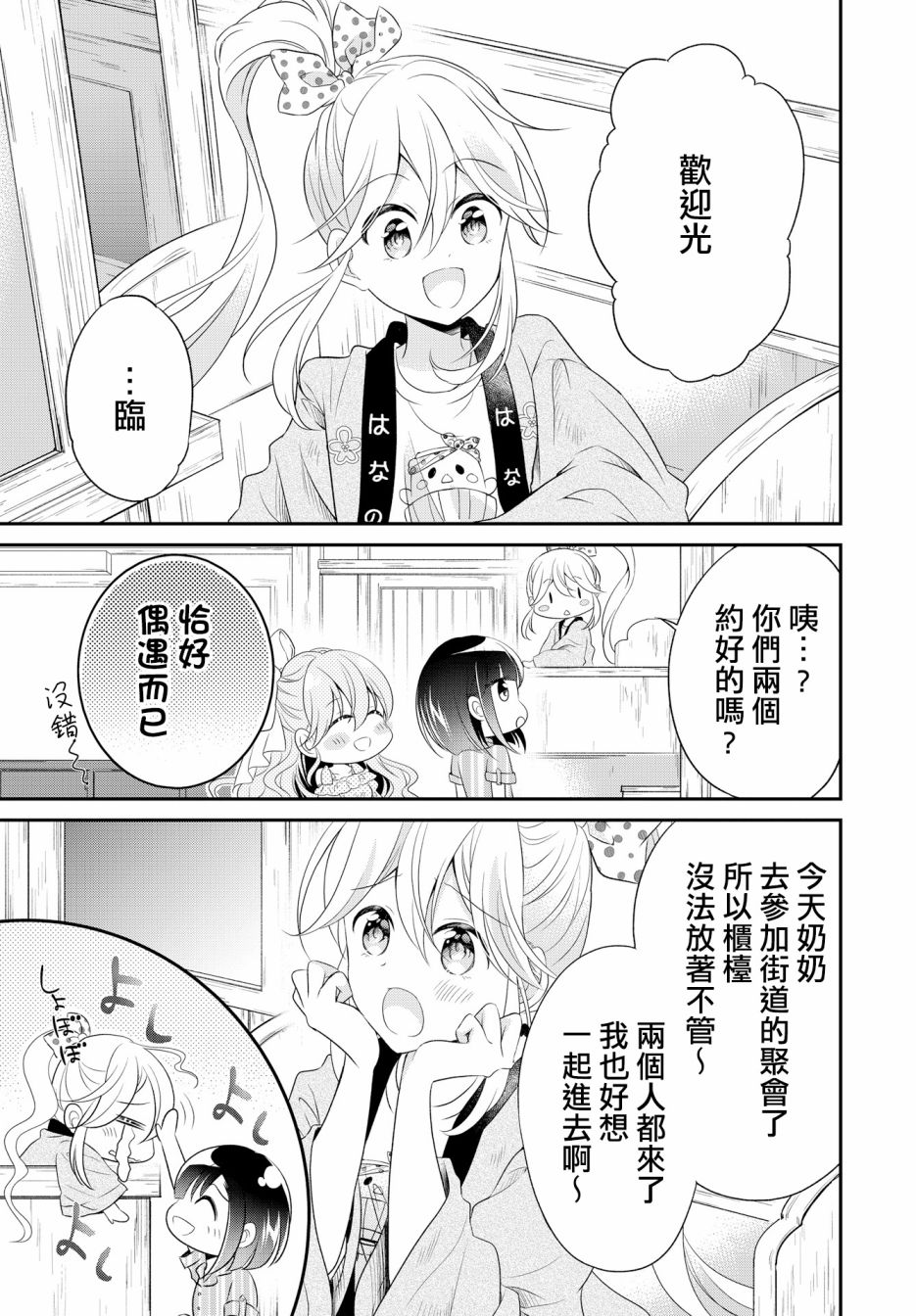 《百合逛澡堂》漫画最新章节第3话免费下拉式在线观看章节第【3】张图片