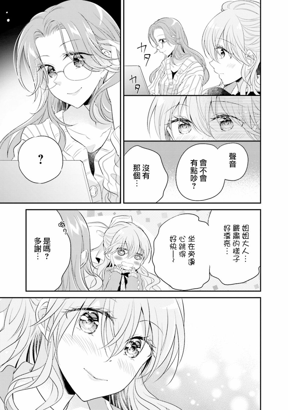 《百合逛澡堂》漫画最新章节第11话免费下拉式在线观看章节第【9】张图片