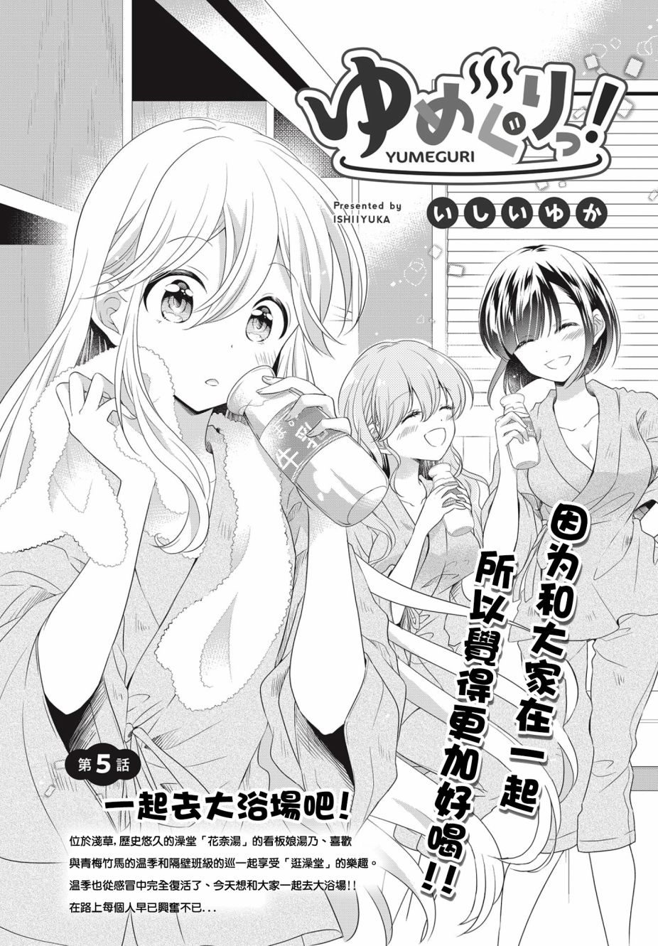 《百合逛澡堂》漫画最新章节第5话免费下拉式在线观看章节第【1】张图片