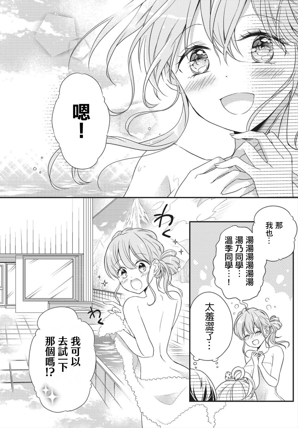 《百合逛澡堂》漫画最新章节第1话免费下拉式在线观看章节第【19】张图片