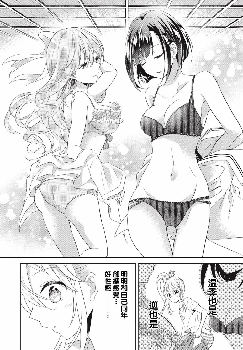 《百合逛澡堂》漫画最新章节第1话免费下拉式在线观看章节第【14】张图片