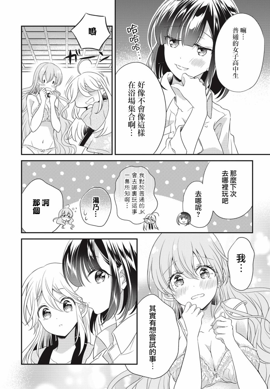 《百合逛澡堂》漫画最新章节第6话免费下拉式在线观看章节第【6】张图片