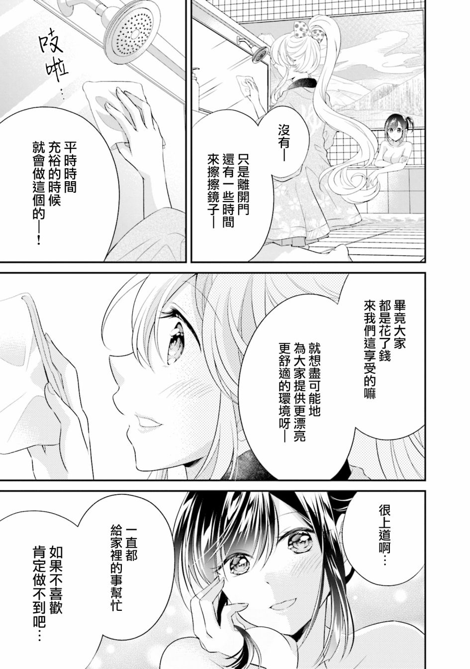 《百合逛澡堂》漫画最新章节第10话免费下拉式在线观看章节第【13】张图片