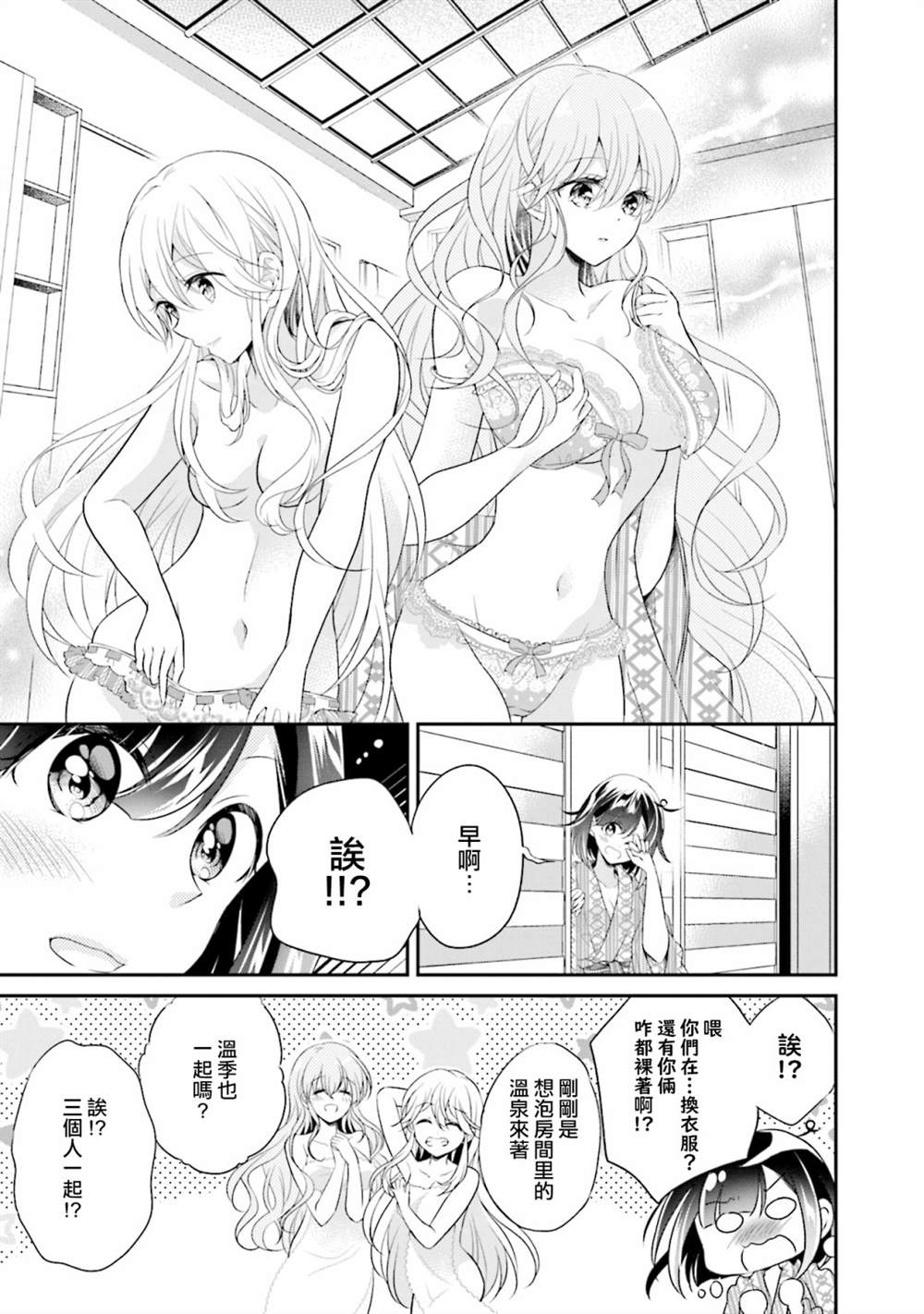 《百合逛澡堂》漫画最新章节第9话免费下拉式在线观看章节第【5】张图片