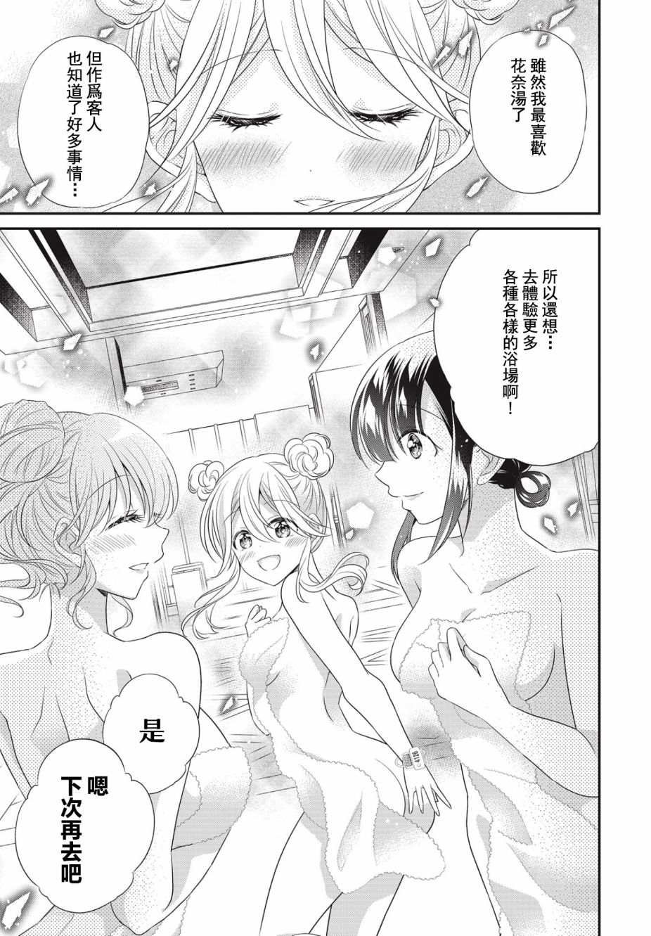 《百合逛澡堂》漫画最新章节第5话免费下拉式在线观看章节第【27】张图片