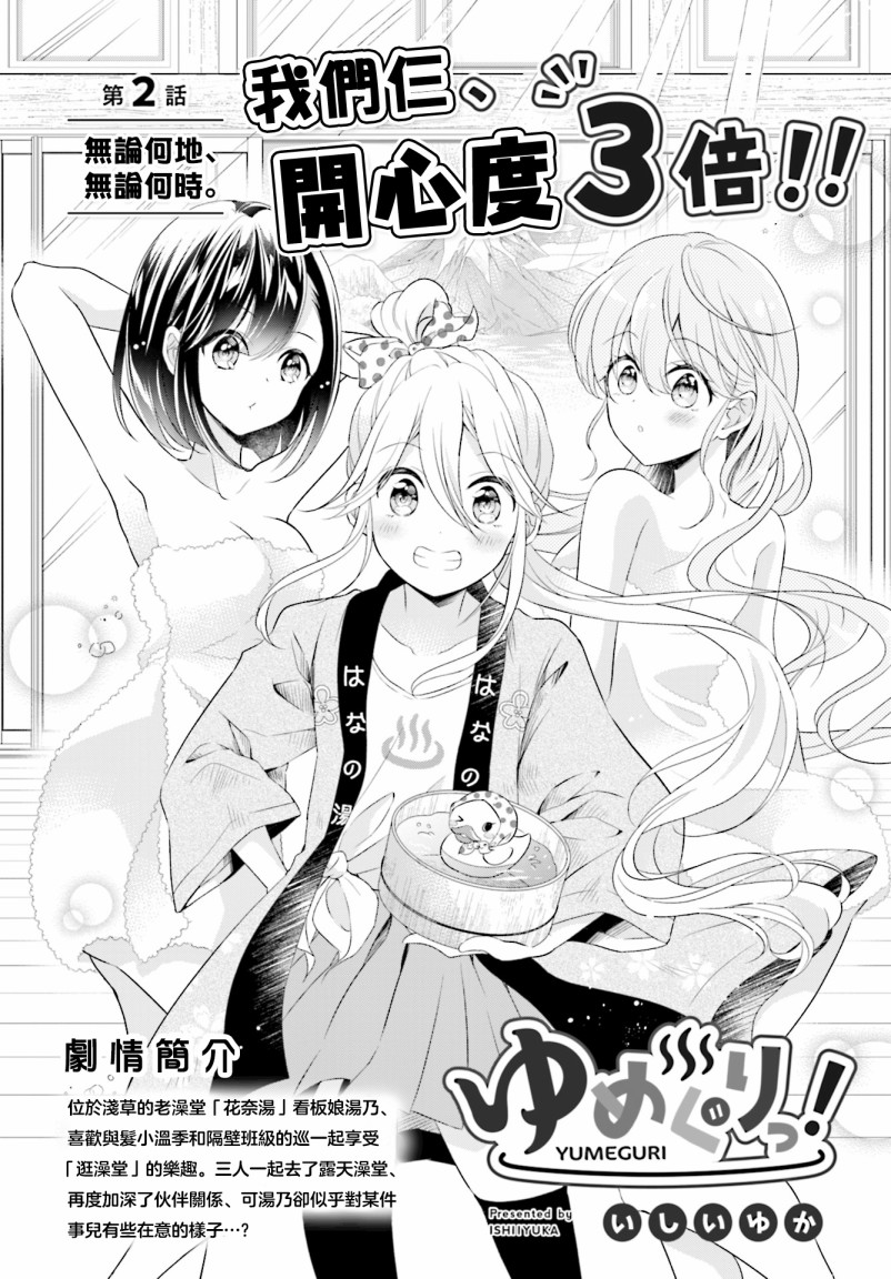 《百合逛澡堂》漫画最新章节第2话免费下拉式在线观看章节第【1】张图片