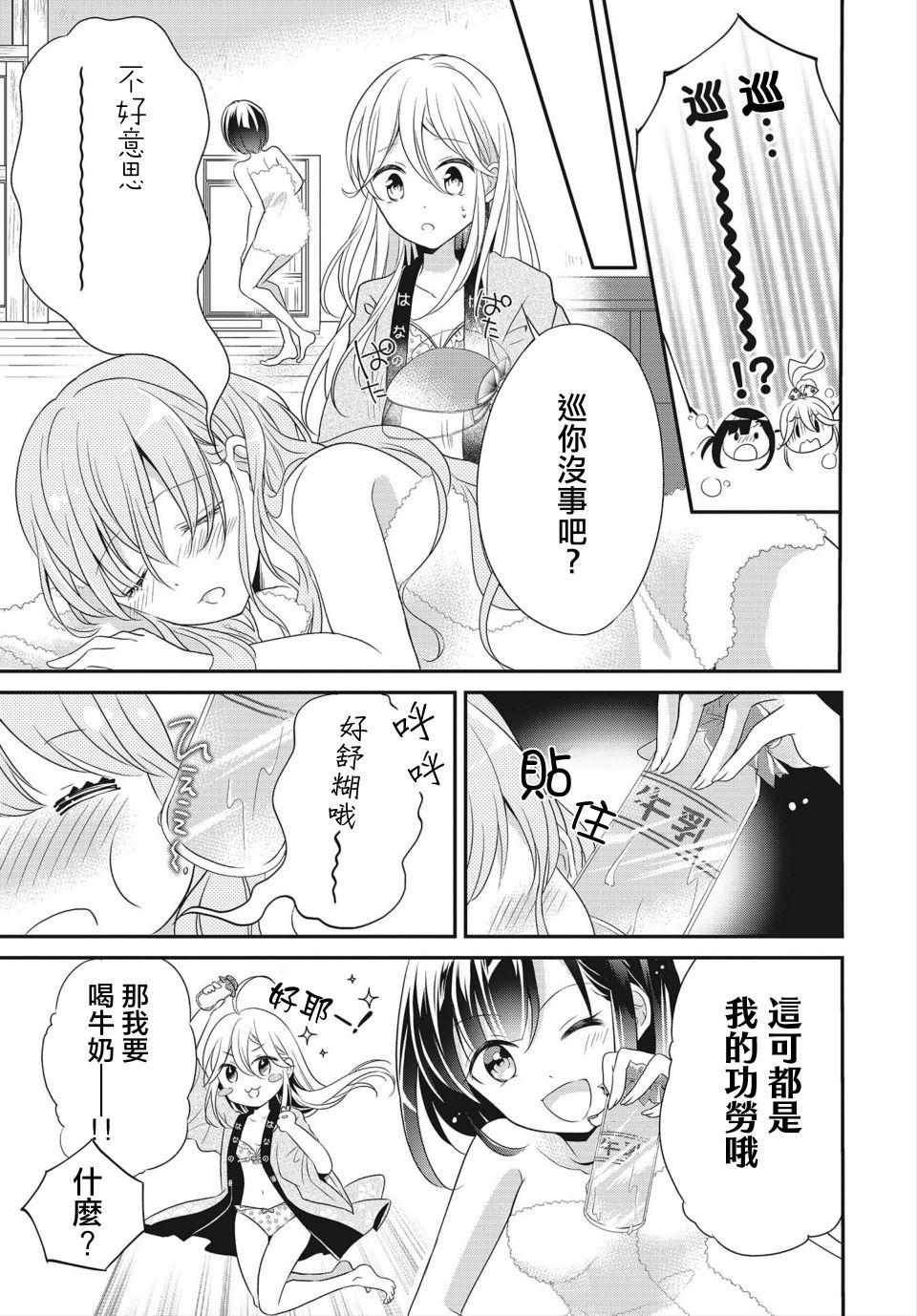 《百合逛澡堂》漫画最新章节第1话免费下拉式在线观看章节第【22】张图片