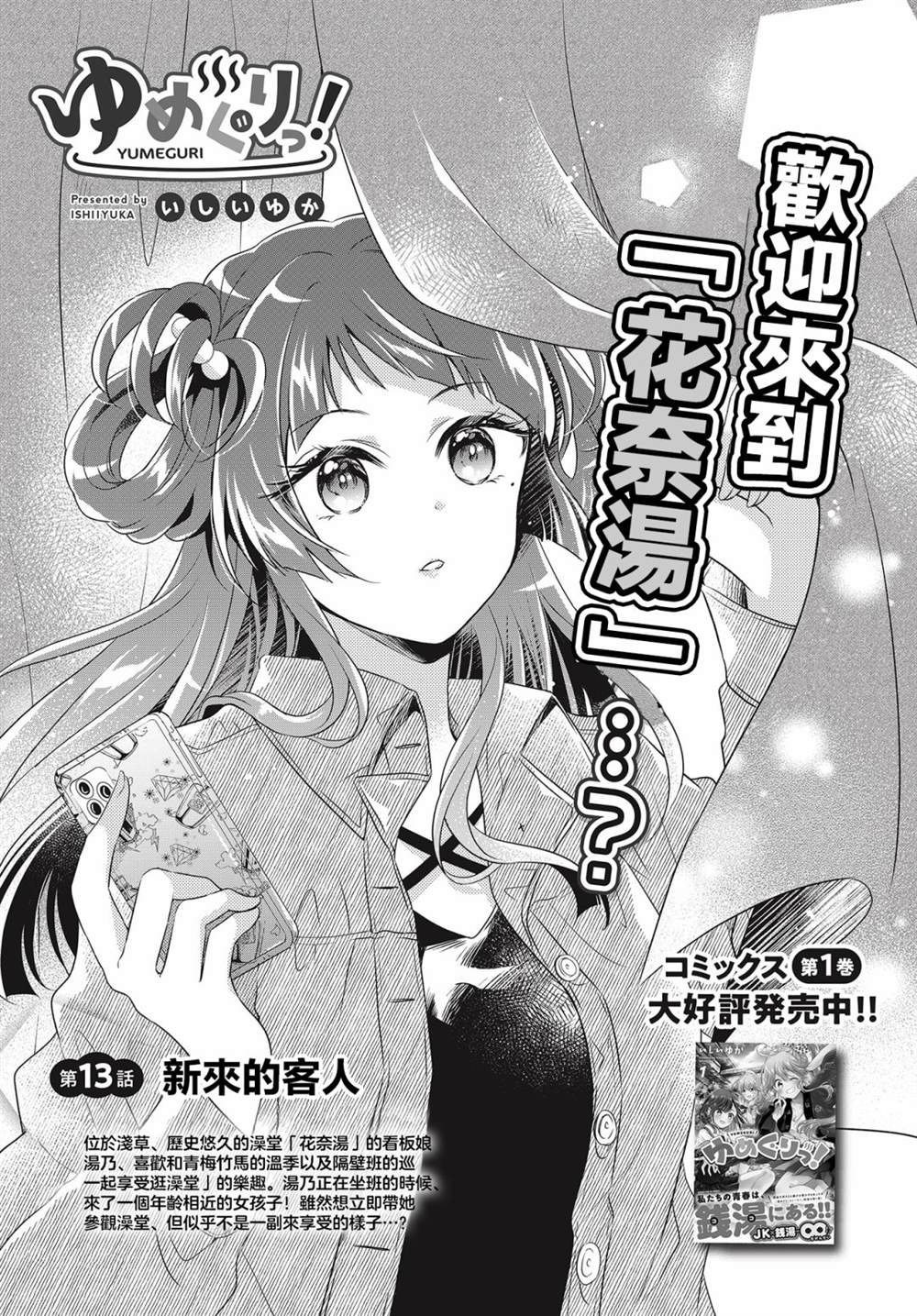 《百合逛澡堂》漫画最新章节第13话免费下拉式在线观看章节第【1】张图片