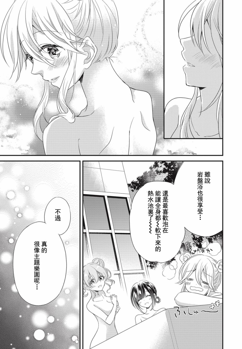 《百合逛澡堂》漫画最新章节第5话免费下拉式在线观看章节第【23】张图片