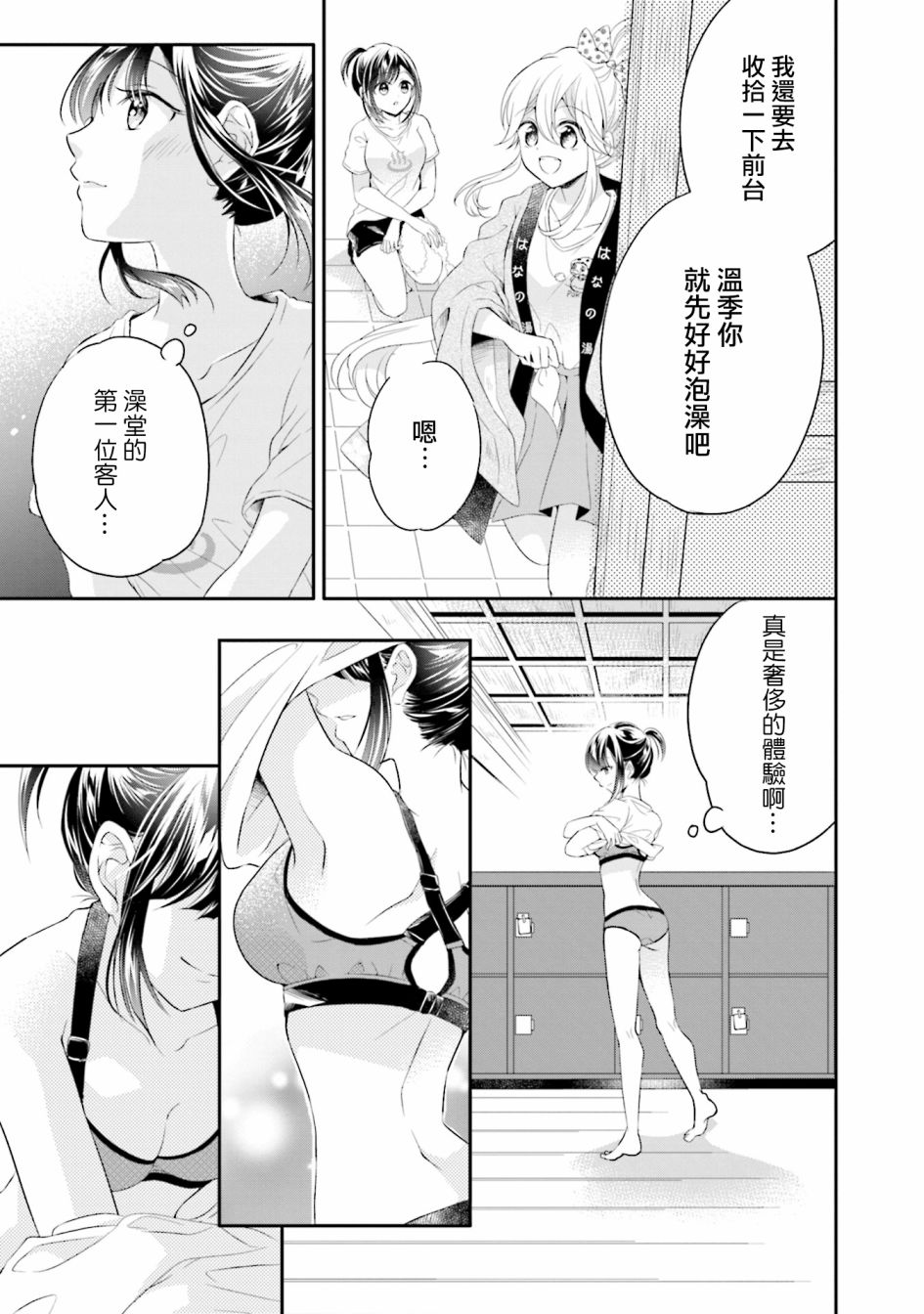 《百合逛澡堂》漫画最新章节第10话免费下拉式在线观看章节第【9】张图片