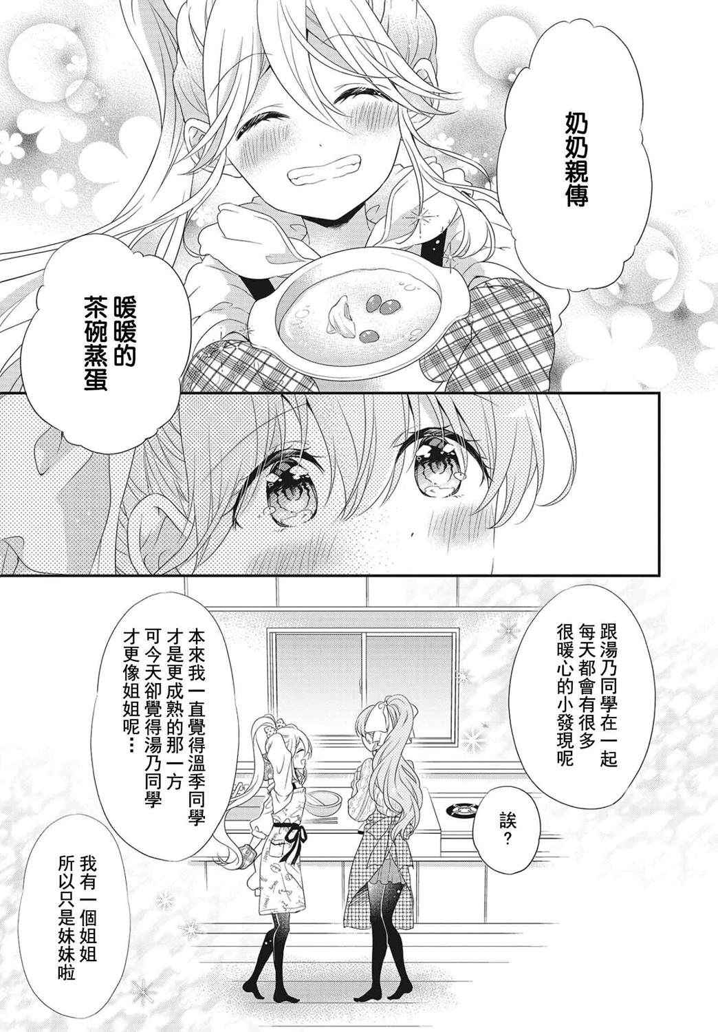 《百合逛澡堂》漫画最新章节第4话免费下拉式在线观看章节第【13】张图片