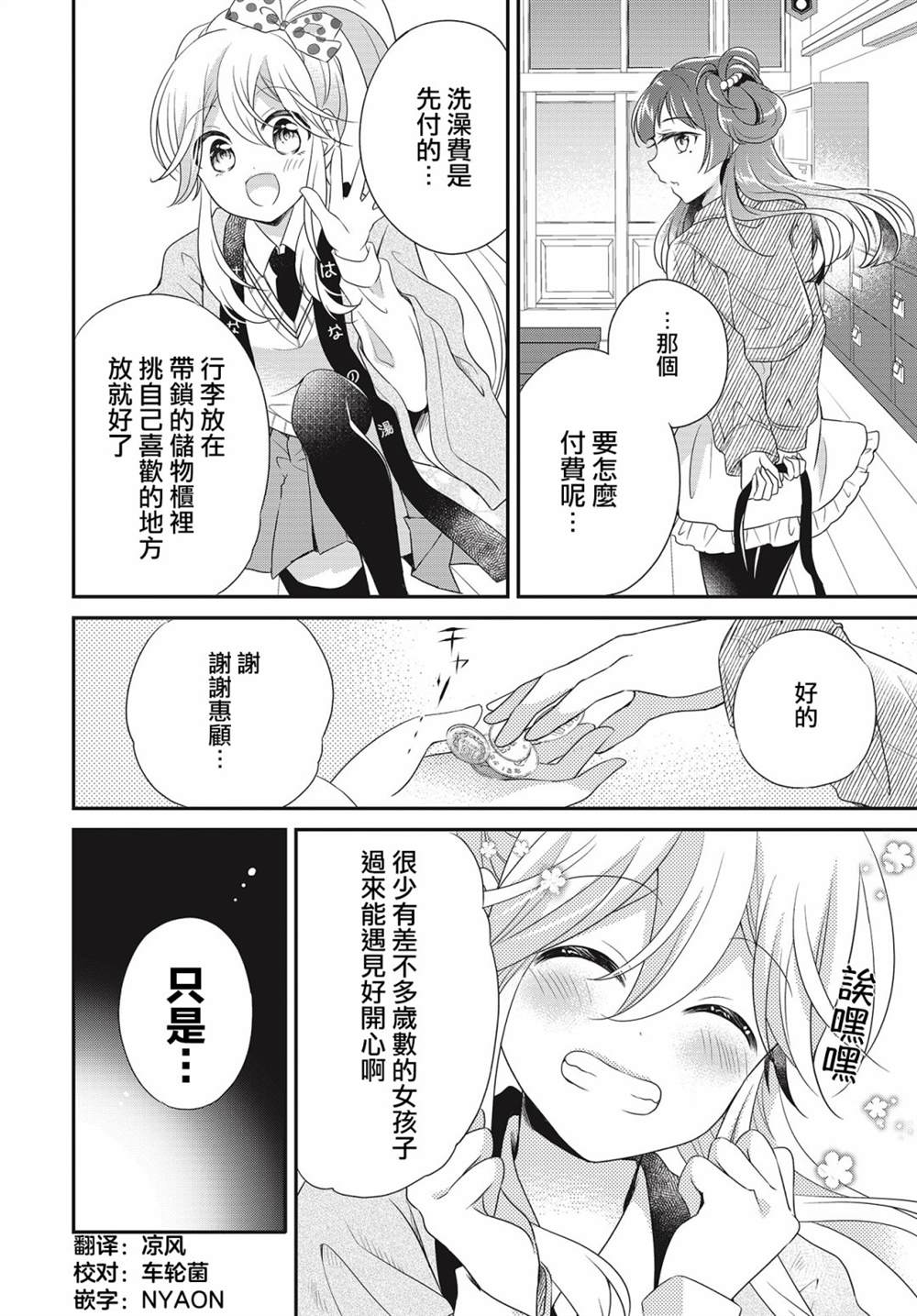 《百合逛澡堂》漫画最新章节第13话免费下拉式在线观看章节第【4】张图片