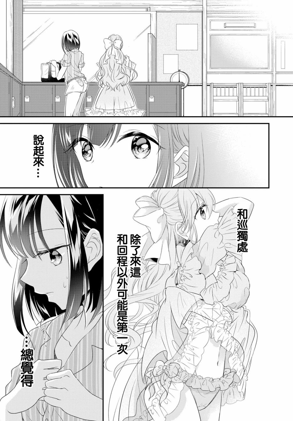 《百合逛澡堂》漫画最新章节第3话免费下拉式在线观看章节第【7】张图片