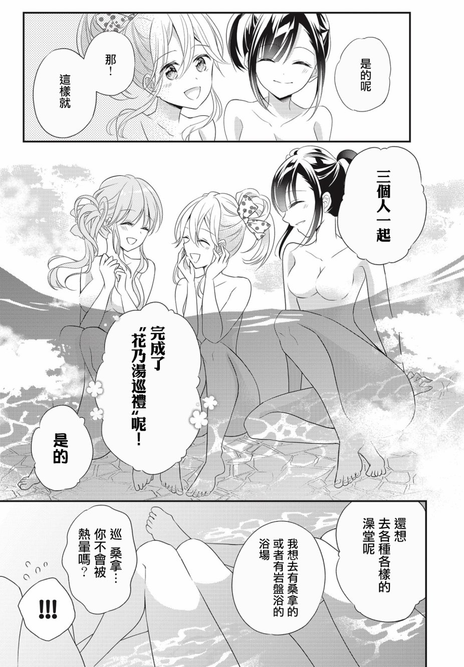 《百合逛澡堂》漫画最新章节第1话免费下拉式在线观看章节第【21】张图片