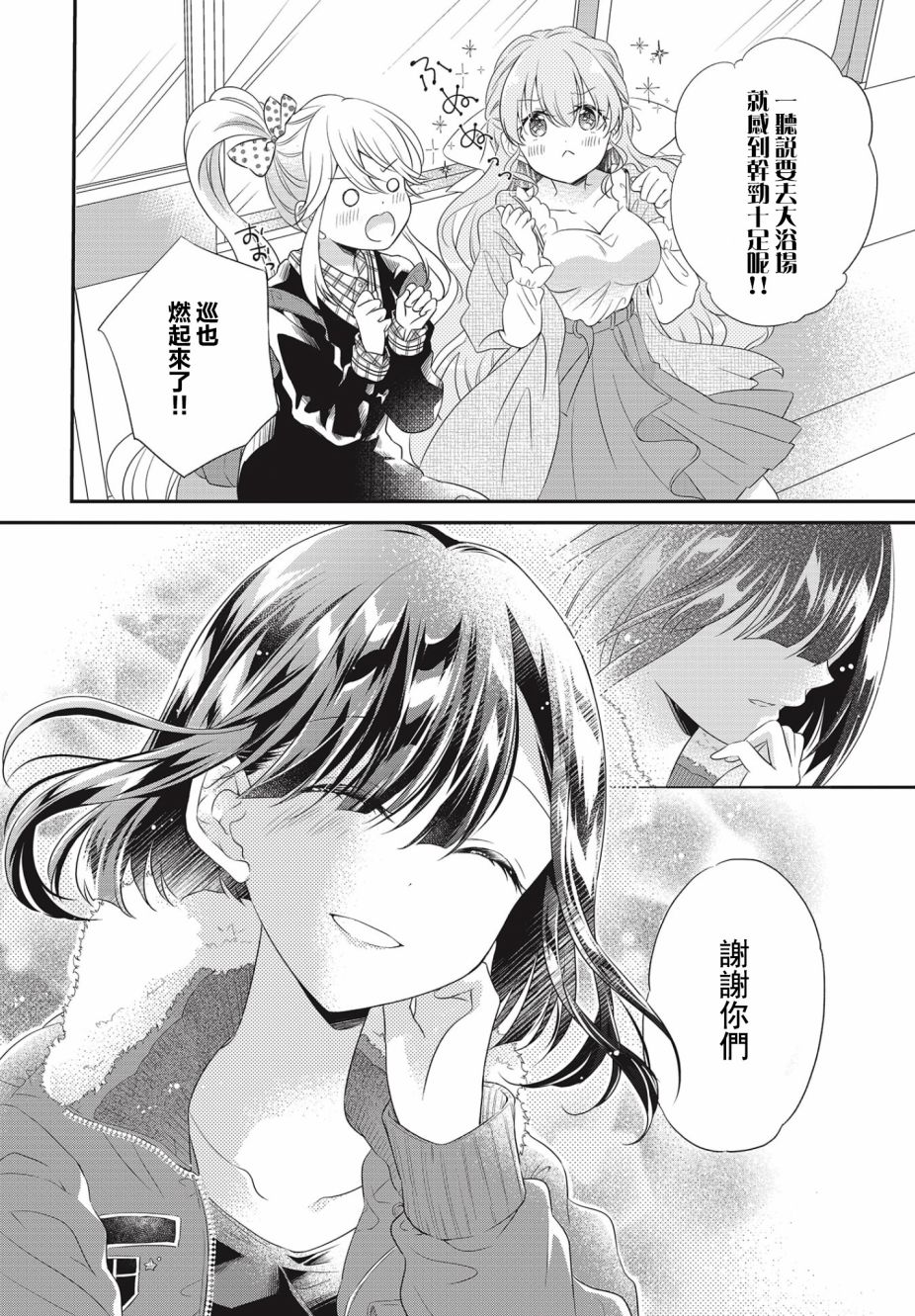 《百合逛澡堂》漫画最新章节第5话免费下拉式在线观看章节第【4】张图片