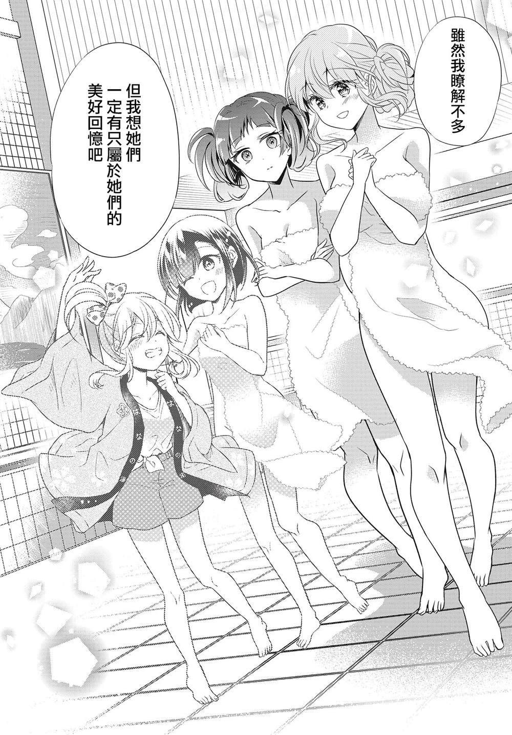 《百合逛澡堂》漫画最新章节第14话免费下拉式在线观看章节第【16】张图片