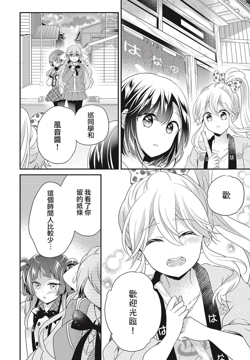 《百合逛澡堂》漫画最新章节第14话免费下拉式在线观看章节第【4】张图片