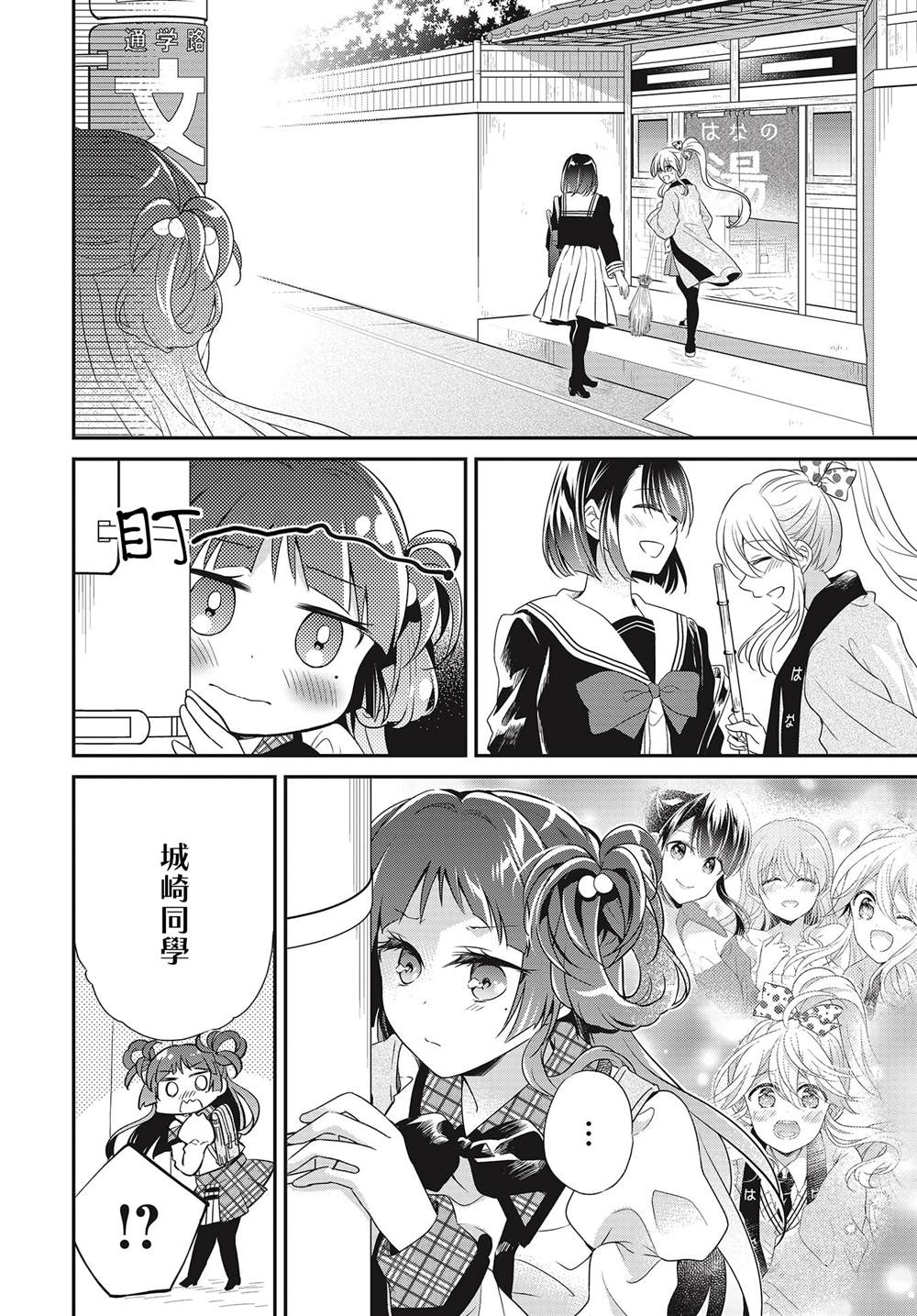 《百合逛澡堂》漫画最新章节第14话免费下拉式在线观看章节第【2】张图片