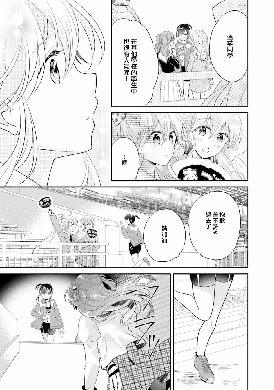 《百合逛澡堂》漫画最新章节第12话免费下拉式在线观看章节第【5】张图片