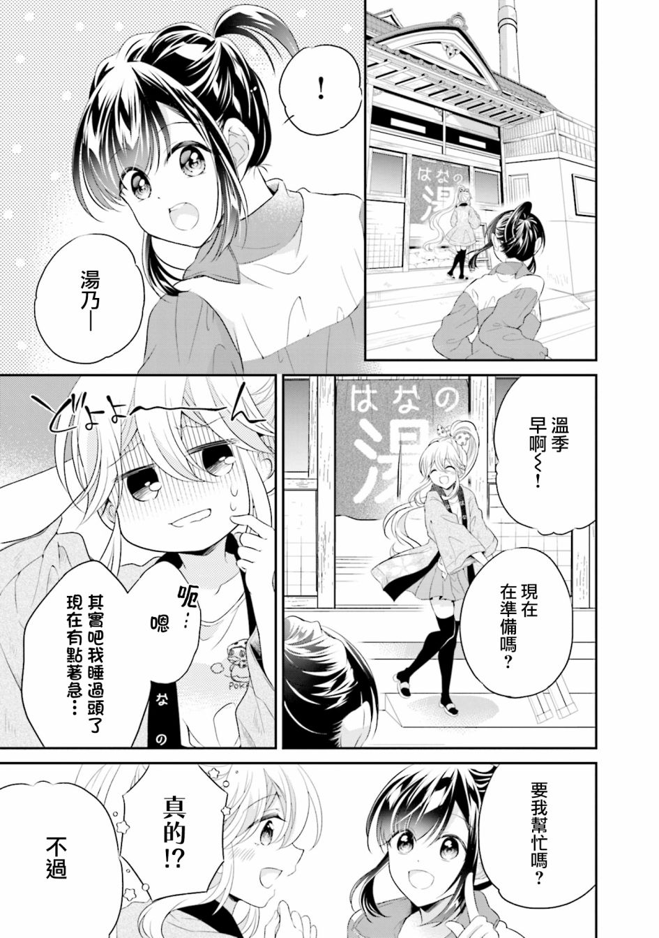 《百合逛澡堂》漫画最新章节第10话免费下拉式在线观看章节第【3】张图片